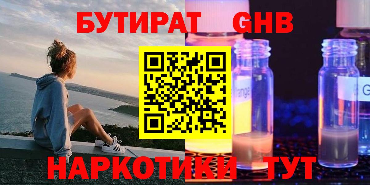 Бутират 1.4BDO Воткинск