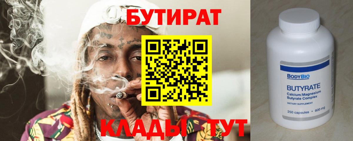 Воткинск  БУТИРАТ Butirat  Вход с VPN 