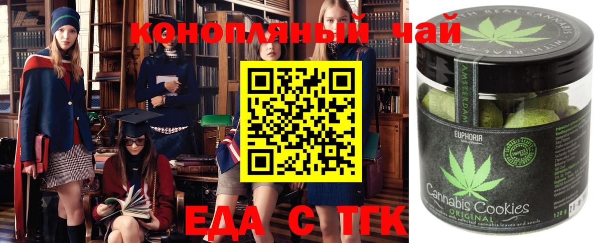 Еда ТГК марихуана Воткинск
