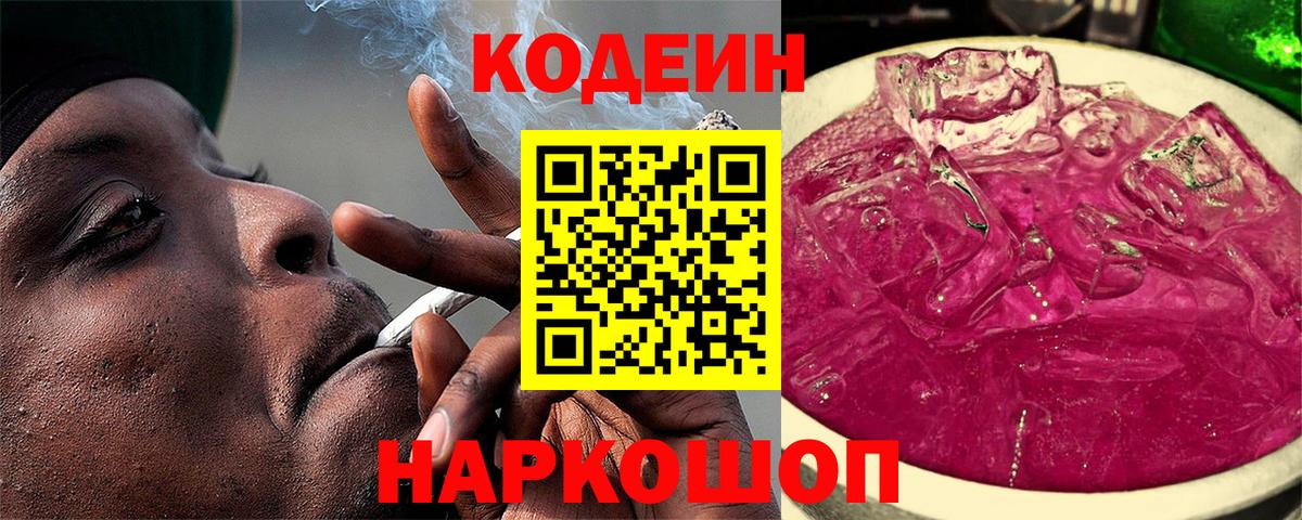 Кодеин напиток Lean (лин)  Кодеин напиток Lean (лин)  Воткинск  Вход с VPN 