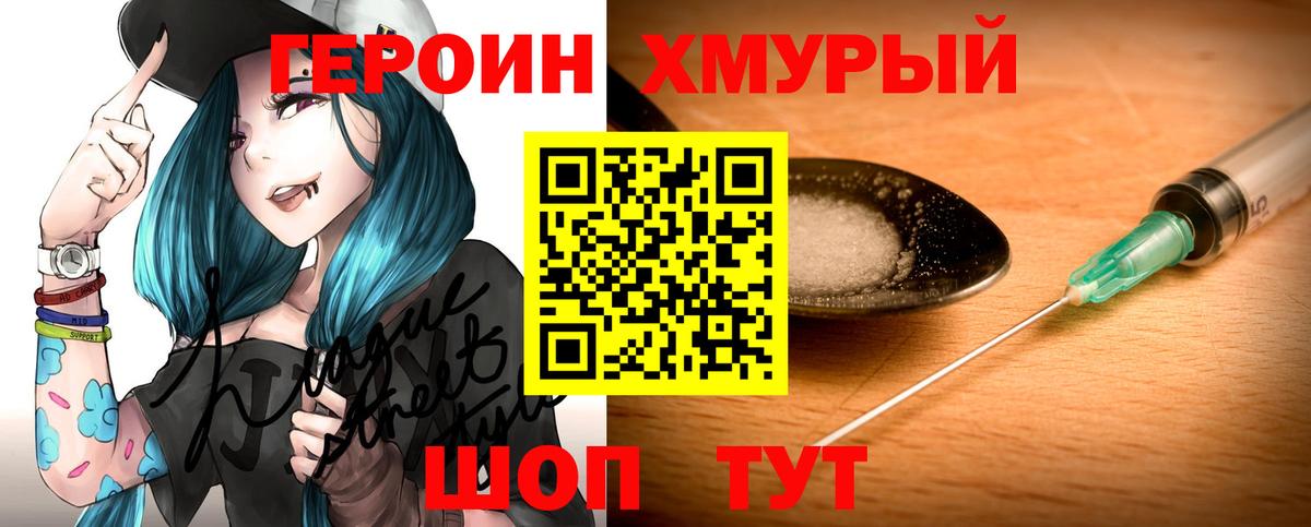 ГЕРОИН Heroin Воткинск
