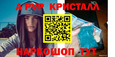мяу мяу кристалл Апшеронск