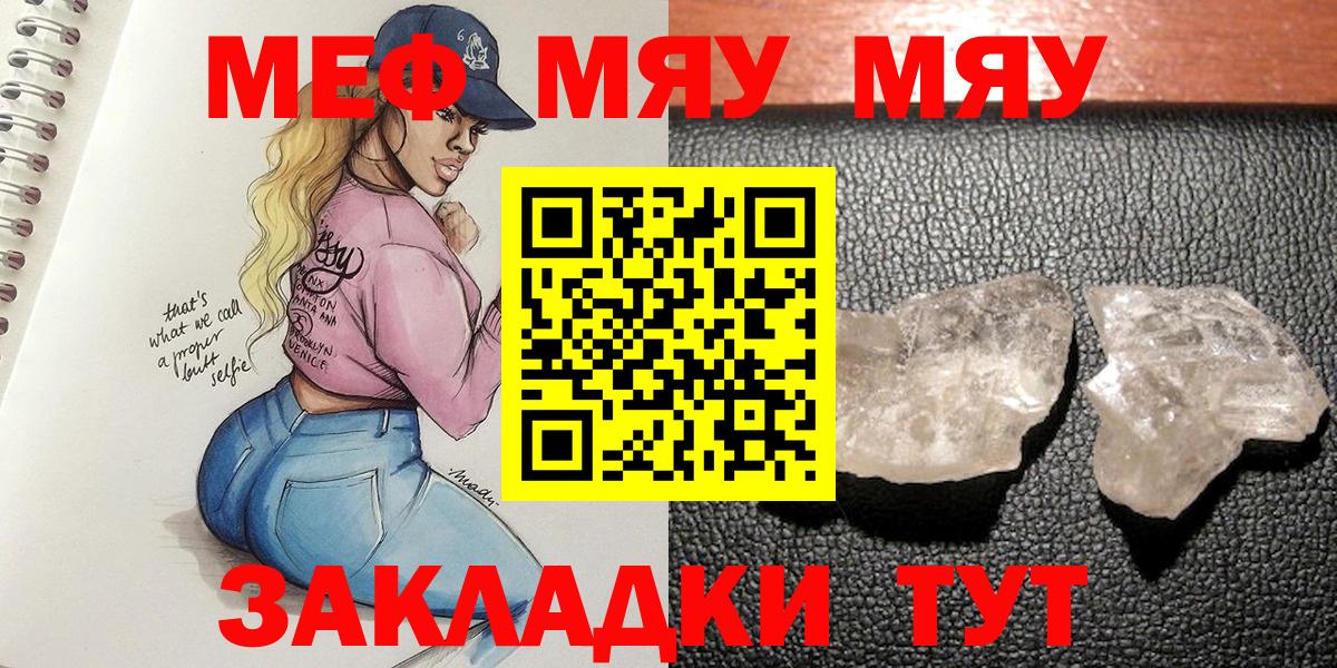 Мефедрон мука  МЕФ  МЯУ-МЯУ  Вход с VPN  Воткинск 