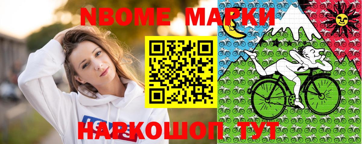 Наркотические марки 1500мкг Воткинск