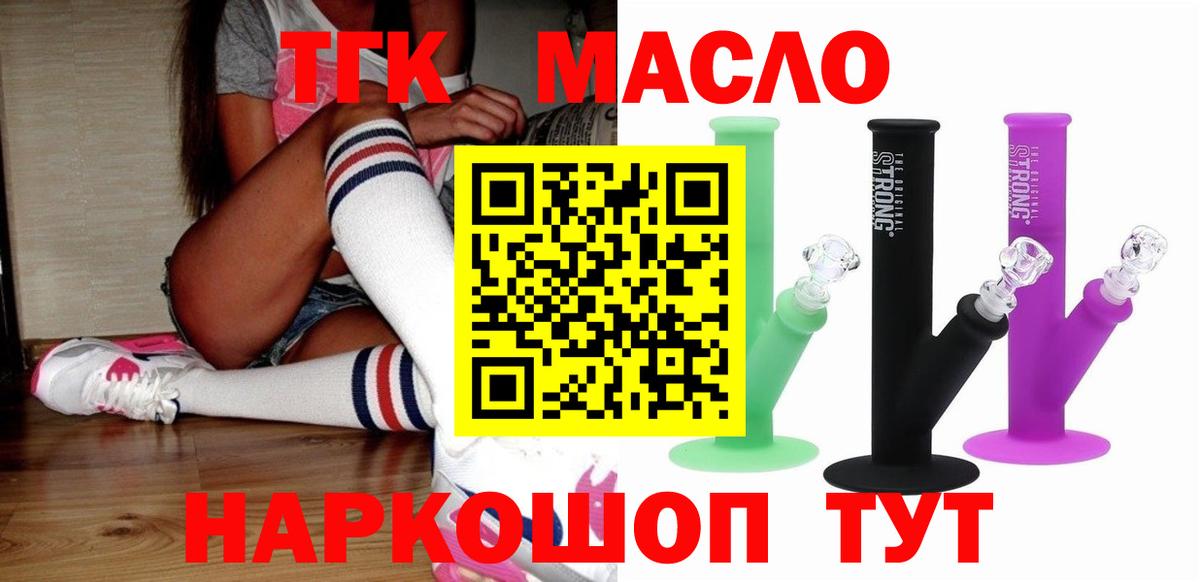 ТГК гашишное масло Воткинск